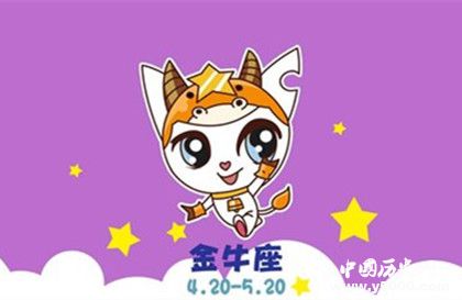 金牛男性格金牛女性格怎么樣金牛座最般配星座 金牛男性格金牛女性格怎么樣金牛座最般配星座