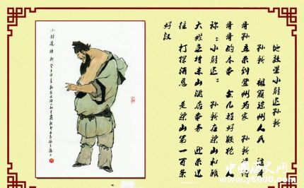 孫新生平簡介孫新的故事孫新的結(jié)局如何？