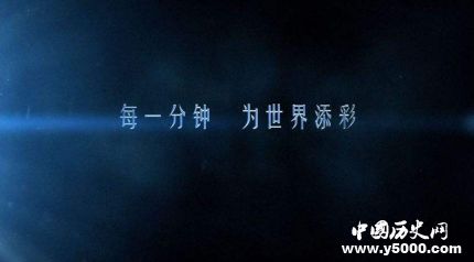 《中國一分鐘》分集劇情簡介《中國一分鐘》觀后感 《中國一分鐘》分集劇情簡介《中國一分鐘》觀后感