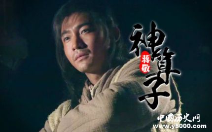 蔣敬生平簡(jiǎn)介蔣敬的故事蔣敬的結(jié)局如何？