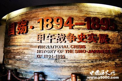 中日甲午戰(zhàn)爭(zhēng)簡(jiǎn)介甲午戰(zhàn)爭(zhēng)爆發(fā)的歷史背景經(jīng)過(guò)和歷史影響