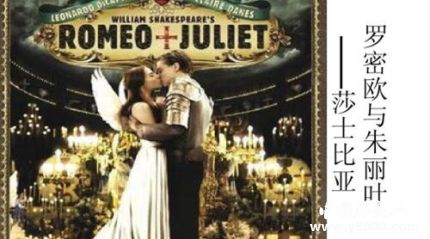 《羅密歐與朱麗葉》劇本簡(jiǎn)介如何賞析《羅密歐與朱麗葉》？