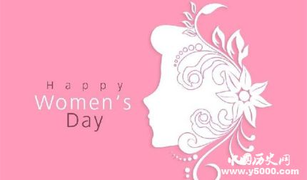 三八婦女節(jié)簡介婦女節(jié)的由來婦女節(jié)的意義是什么？