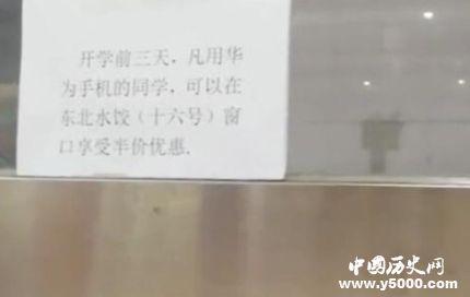 食堂用餐華為半價(jià)詳情介紹食堂用餐華為半價(jià)的原因是什么？