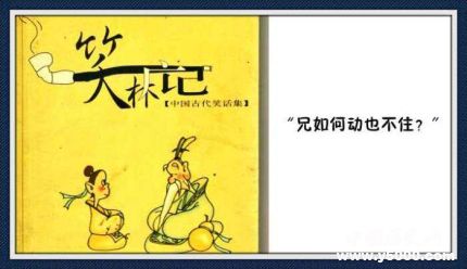笑林廣記簡(jiǎn)介笑林廣記內(nèi)容笑林廣記經(jīng)典笑話有哪些？