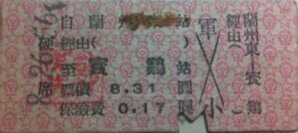 鐵路試點(diǎn)刷碼乘車鐵路車票的發(fā)展歷史是怎樣的？