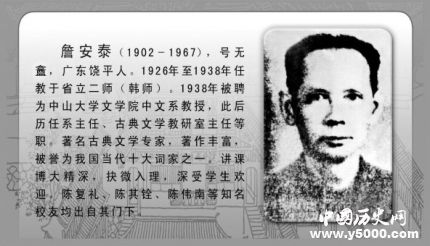 一代詞宗詹安泰生平經(jīng)歷詹安泰詩詞作品有哪些？