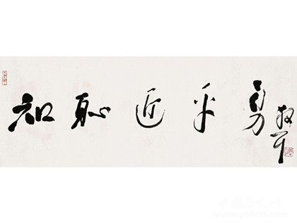 知恥近乎勇什么意思典故出自哪里 知恥近乎勇什么意思典故出自哪里