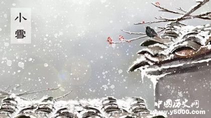 小雪節(jié)氣星象變化 小雪節(jié)氣傳統(tǒng)習俗 小雪節(jié)氣星象變化 小雪節(jié)氣傳統(tǒng)習俗