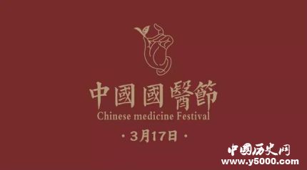 中國(guó)國(guó)醫(yī)節(jié)由來(lái)簡(jiǎn)介中國(guó)國(guó)醫(yī)節(jié)的意義是什么？