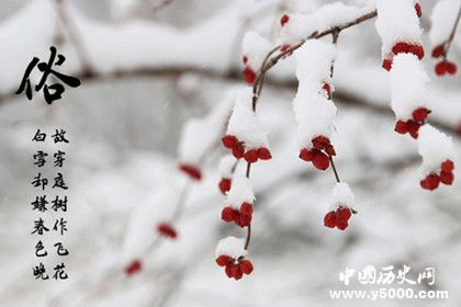 2018年大雪是幾月幾日大雪會很冷嗎 2018年大雪是幾月幾日大雪會很冷嗎