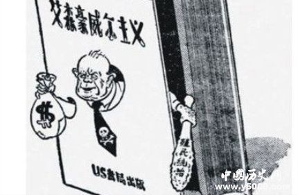 艾森豪威爾主義背景簡(jiǎn)介艾森豪威爾主義發(fā)展歷史是怎樣的？