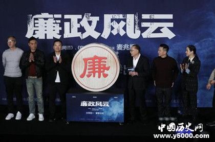 電影《廉政風云》人物劇情介紹什么時候上映主演是誰