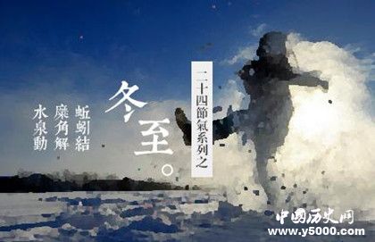 湖南少數(shù)民族是怎么過冬至的日本人是怎么過冬至的