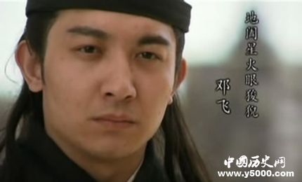 鄧飛生平簡介鄧飛的故事鄧飛的結(jié)局如何？