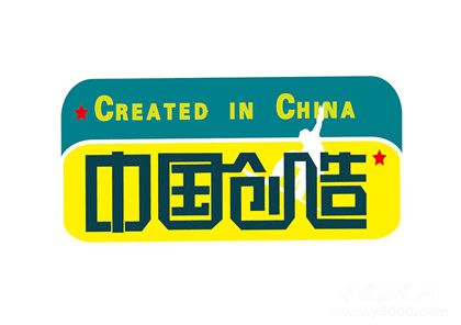 中國之造簡介中國之造的標(biāo)準(zhǔn)和意義