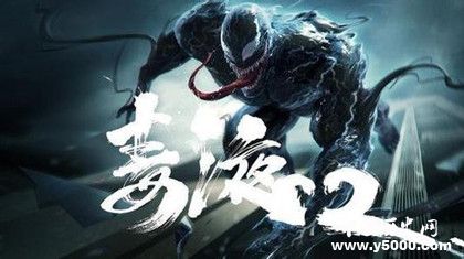 毒液2定檔2020年 毒液2劇情發(fā)展走向