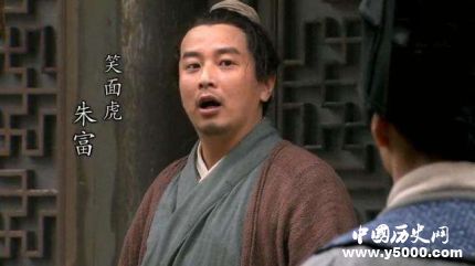 朱富生平簡介朱富的故事朱富的結(jié)局如何？