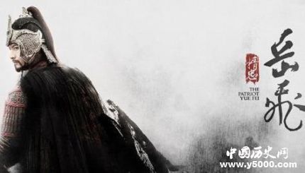 岳飛不為人知的故事：岳飛含冤而死早有征兆？