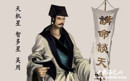 “智多星”吳用主要事跡簡介吳用都出過哪些計策？