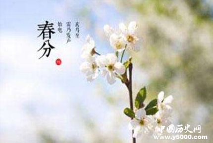 春分簡介春分是什么意思春分為什么叫春分？