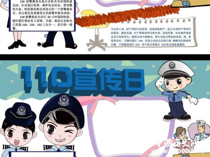 中國110宣傳日簡(jiǎn)介110宣傳日的由來110宣傳日內(nèi)容是什么？