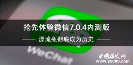 微信漂流瓶下線微信漂流瓶什么時候恢復(fù)？
