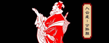 公孫勝主要事跡簡(jiǎn)介公孫勝芒碭山降魔是怎樣的？