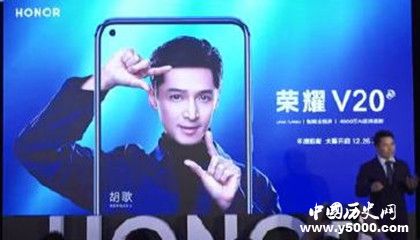 華為榮耀V20手機(jī)怎么樣華為榮耀簡(jiǎn)介華為榮耀特點(diǎn)介紹