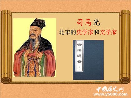 司馬光砸缸故事介紹司馬光主要成就著作