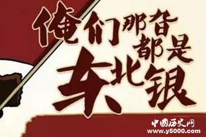 東北話是不是普通話東北話口音來源東北話的歷史發(fā)展過程