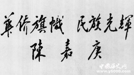 廈門大學(xué)創(chuàng)始人陳嘉庚的故事陳嘉庚的成就有哪些？