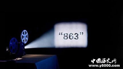 國(guó)家863計(jì)劃項(xiàng)目名單簡(jiǎn)介863計(jì)劃有哪些成果？