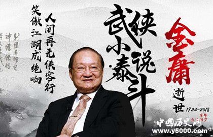 金庸誕辰日金庸武俠小說作品大全