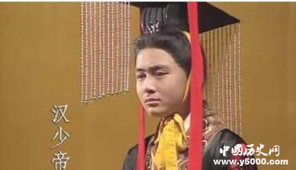 東漢少帝劉辯生平故事簡介漢少帝是怎么死的？