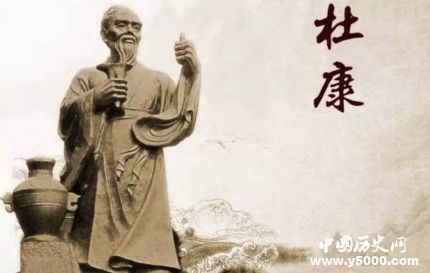 酒圣杜康生平故事簡介杜康究竟是誰？