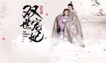 《雙世寵妃3》主演是誰(shuí)《雙世寵妃2》劇情故事介紹