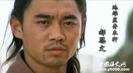 郝思文簡(jiǎn)介郝思文的故事郝思文的結(jié)局如何？