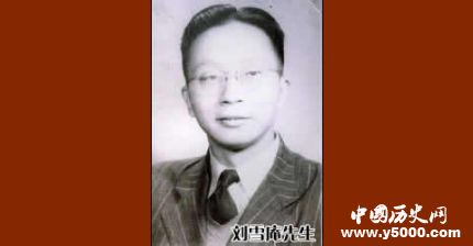 劉雪庵生平故事簡(jiǎn)介劉雪庵的作品有哪些？