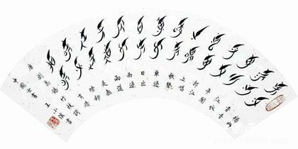 女書是什么書女書的歷史由來(lái)女書的特點(diǎn)