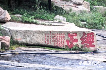 泰山經(jīng)石峪簡(jiǎn)介泰山經(jīng)石峪究竟是誰(shuí)寫的？