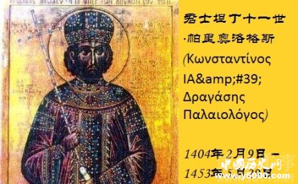 君士坦丁十一世生平故事簡(jiǎn)介君士坦丁十一世是怎么死的？