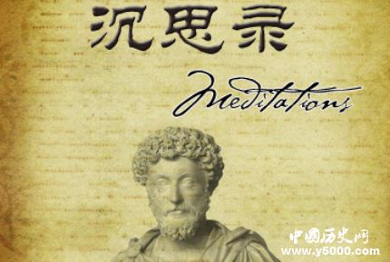 馬可奧勒留生平故事簡介奧勒留沉思錄經(jīng)典語錄有哪些？
