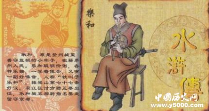 樂和生平簡(jiǎn)介樂和的故事樂和的結(jié)局如何？