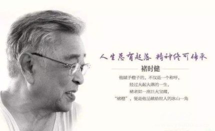 褚時健去世褚時健的傳奇人生褚時健精神是什么？