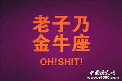 金牛男性格金牛女性格怎么樣金牛座最般配星座 金牛男性格金牛女性格怎么樣金牛座最般配星座