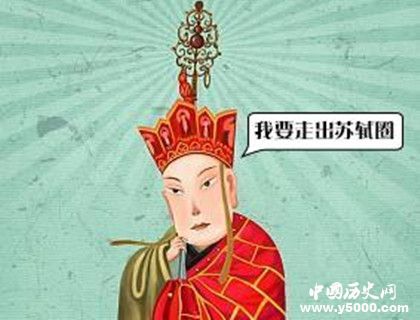 唐僧說我要走出蘇軾圈是什么梗怎么來的蘇軾圈有哪些深意 唐僧說我要走出蘇軾圈是什么梗怎么來的蘇軾圈有哪些深意