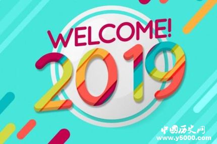 元旦節(jié)的習(xí)俗世界各國是怎樣慶祝元旦的？