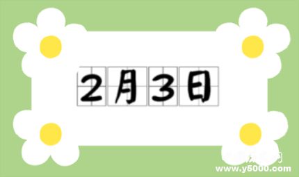 歷史上的今天2月3日事件 歷史上的今天2月3日事件