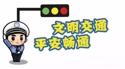 全國交通安全日成立時間原因經(jīng)過有哪些意義